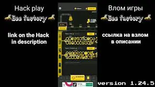 Пчелиная фабрика взлом/Bee factory hack v1.24.5