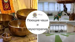 Поющие чаши и звукотерапия. Виктор Огуй