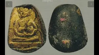 Amulet School   Pra Pong  Solos Maha Prohm  & Other Related Info