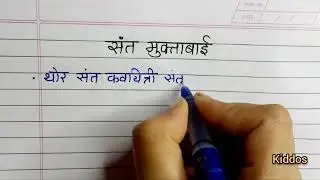 संत मुक्ताबाई मराठी माहिती/संत मुक्ताबाई मराठी निबंध/Sant Muktabai essay in Marathi/Santanchi mahiti