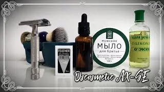 Dscosmetic AX-SE (GAP 1.15), мужское МЫЛО для бритья - тест