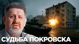 Покровск на грани - переживёт ли фронт политические игры? - Бондаренко