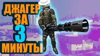 КАК ПОЛУЧИТЬ ДЖАГГЕРНАУТА ЗА 3 МИНУТЫ в WARZONE