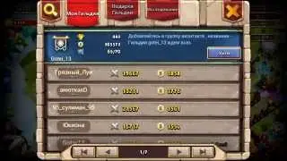 Битва Замков - приглашение в Гильдию Gotei_13 новое