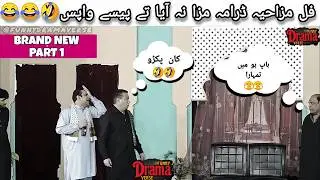 Abba Sharab Pitti A Part 1 |Nasir Chinyoti & Qaiser Piya Agha Majid #stagedrama2026 #comedy #funny