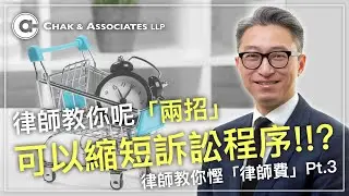 打官司時間太長，律師教你縮短￼訴訟程序！