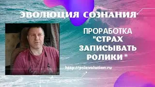 Страх публичности, неуверенность в себе, чувство вины