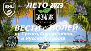 Интервью: Сухой, Сокольники, Русский трест
