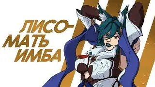 Я ТАК И НЕ ПОНЯЛ, ЮЙКУН ГАРМОНИЯ ИЛИ ОХОТА?