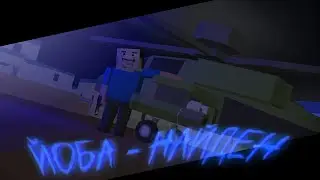 ЙОБА - НАЙДЕН \\ Block Strike Animation ( 1/3 chapter )
