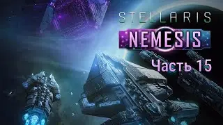 Stellaris: Nemesis - Часть 15 (Основание федерации)