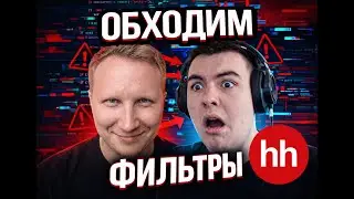 QA Python в 20 лет: как обходят фильтры HH и проходят собеседования