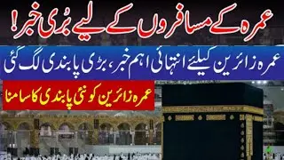 Umrah News Update Today|Umrah new update 2023|Latest umrah news 2023