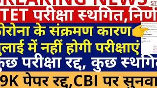 Ctet 2020 postponed | ctet 2020 exam date latest news