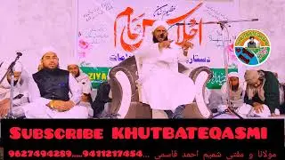 اصلاح معاشرہ کے عنوان پر مولانا شمیم احمد قاسمی صاحب کا خطاب