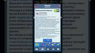 Фортуна уже в игре 