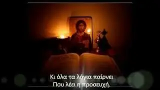 Την ώρα που προσεύχεται