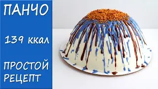 SIMPLE RECIPE and very TASTY! Low-CALORIE healthy Pancho cake! HEALTHY recipes for weight LOSS