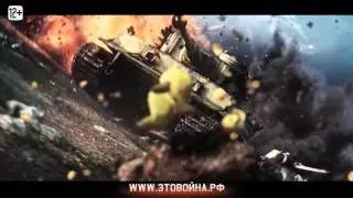 ЭТОВОЙНА РФ   ТВ реклама War Thunder