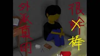 [RPG寫故事] 外派真的很幹 part.6