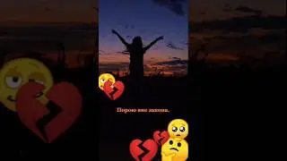 Семья / Отношения / Любовь / Брак / Развод / Расставания / Предательство / #цитаты жизни..