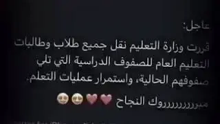 مبروك النجاح للجميع🎓