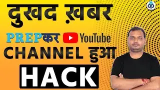 Prepkar Channel हुआ हैक || Save Prepkar Channel || Support Prepkar