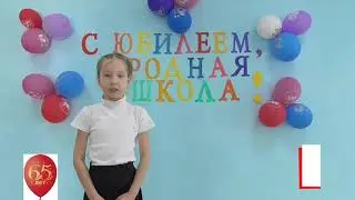 школа