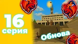 Путь бомжа на BLACK RUSSIA #16 ВЫШЛА ОБНОВА 🥳🤯, ЗАРАБОТАЛ НА ОБНОВЕ 😮‍💨 на //BLACK RUSSIA 🇷🇺
