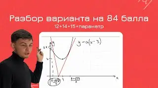 Разбор варианта на 84 балла | подробный параметр