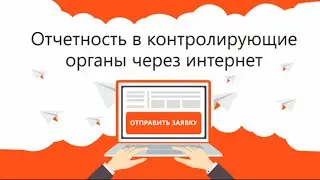 О продукте Экстерн с точки зрения выгод | Отчетность во все контролирующие органы