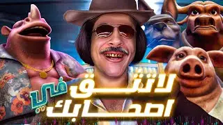 اللعبه اللي خلتني اخسر كل اصحابي 😪