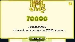 ♡ТРАТА 700 ЗОЛОТА HALLOWEEN♡