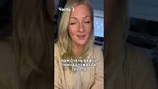 «Ловушка счастья» часть 3