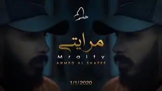 Ahmed Alshafee@SH3FA.  - My Mirror ( Official Music Video ) احمد الشعافي - مرايتي