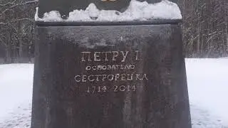 В Питере 81. Финляндский вокзал, электричка, Сестрорецк, парк Дубки, вспомнил детство
