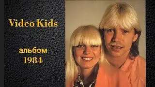 Video Kids. Альбом 1984 года