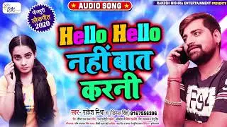TikTok Viral Song | Hello Hello Nahi Baat Karni -Rakesh Mishra,Dimpal Singh | New Bhojpuri Song 2020