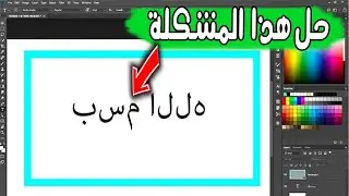 Fixing Problem Writing Arabian Letters Separately in Photoshop