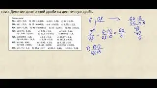 деление десятичной дроби на десятичную дробь