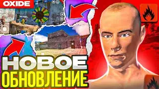 ДОЛГОЖДАННОЕ ОБНОВЛЕНИЕ! в Oxide: Survival island