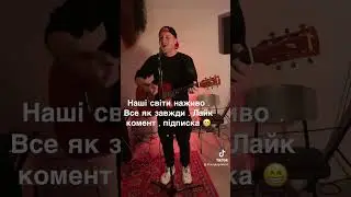 Наші світи #sergiygranss