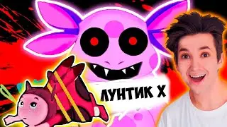ГОЛОДНЫЙ ЛУНТИК поймал МИЛУ ! ОЧЕНЬ ХОЧЕТ ОМЛЕТ ! Лунтик X: Проклятый Омлет 2 ЧАСТЬ