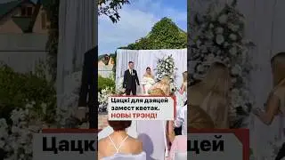 Игрушки для детей вместо цветов. Новый свадебный тренд!