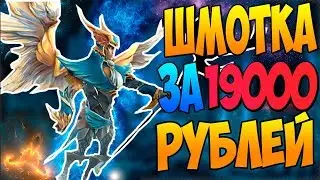 СКОЛЬКО СТОИТ САМАЯ ДОРОГАЯ ШМОТКА SCCC В NEWBEE | ЮНИВЕРС 2017 ИНТЕРНЕШНЛ | ДОРОГИЕ СЕТЫ В ДОТЕ 2
