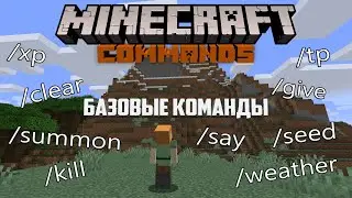 Гайд по командам в майнкрафт, базовые команды для чайников