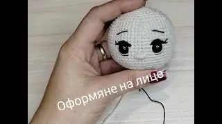 Как да оформим лицето на кукла. How to shape a doll's face. Как сделать лицо кукле