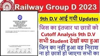 RRC GROUP D 9th DV के बारे में आई Big Updates For Students