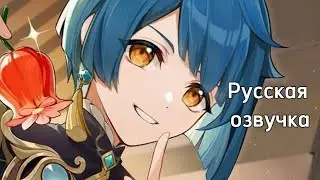 РУССКАЯ ОЗВУЧКА СИН ЦЮ ОТ ПРОЕКТА 𝕒𝕟𝕘𝕖𝕝𝕚𝕔_𝕧𝕠𝕚𝕔𝕖