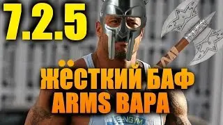 7.2.5 ЖЁСТКИЙ БАФ ARMS ВАРА детальный разбор от Виги. WoW легион